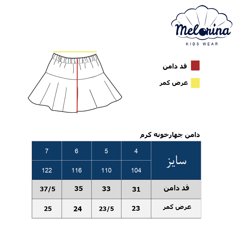 دامن چهارخانه - پوشاک ملورینا