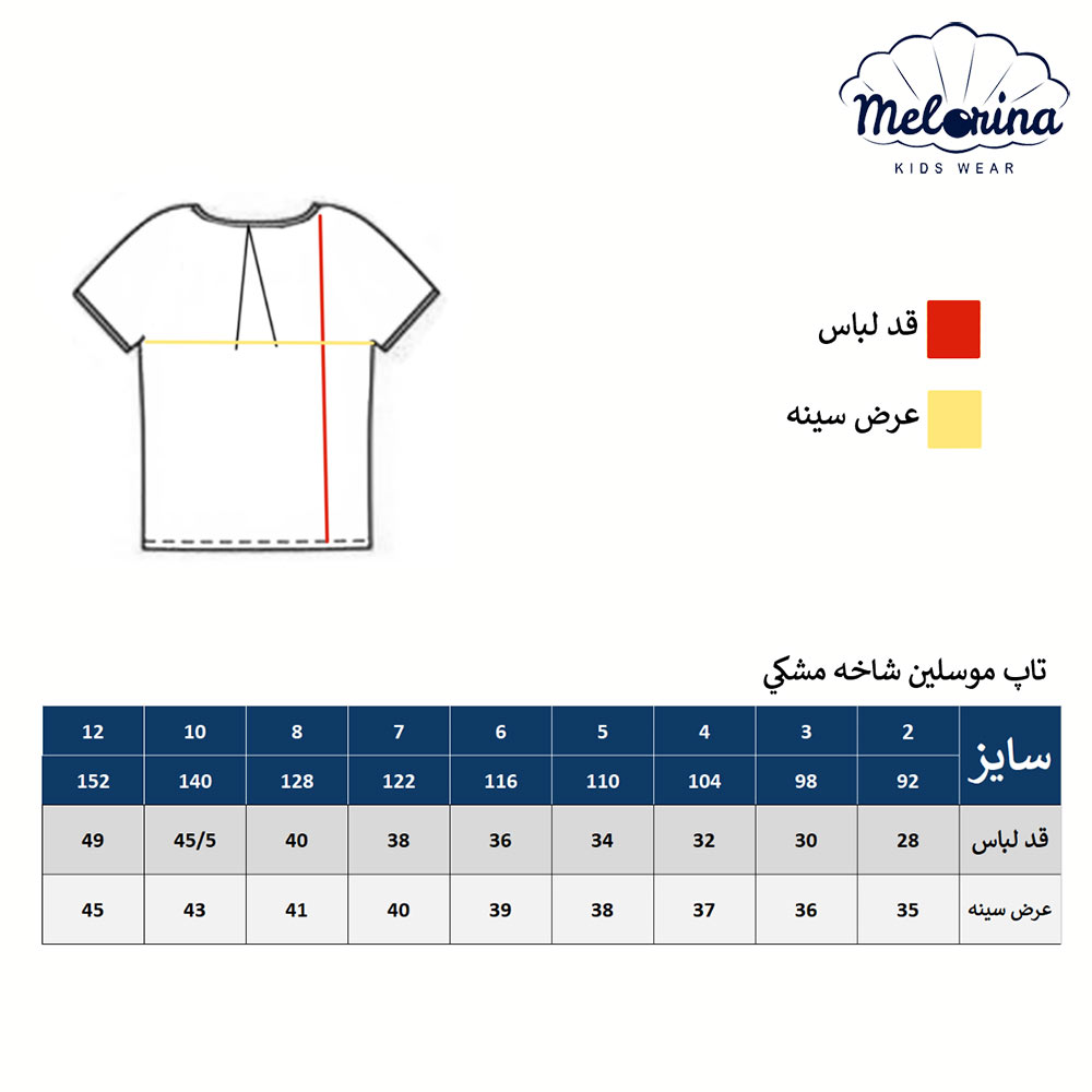 تاپ موسلین شاخه مشکی - پوشاک ملورینا