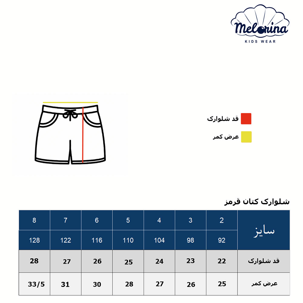 شلوارک کتان قرمز - پوشاک ملورینا