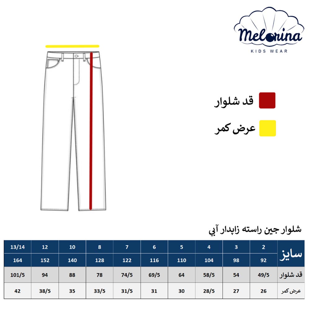 شلوار جین راسته زاپ دار - پوشاک ملورینا