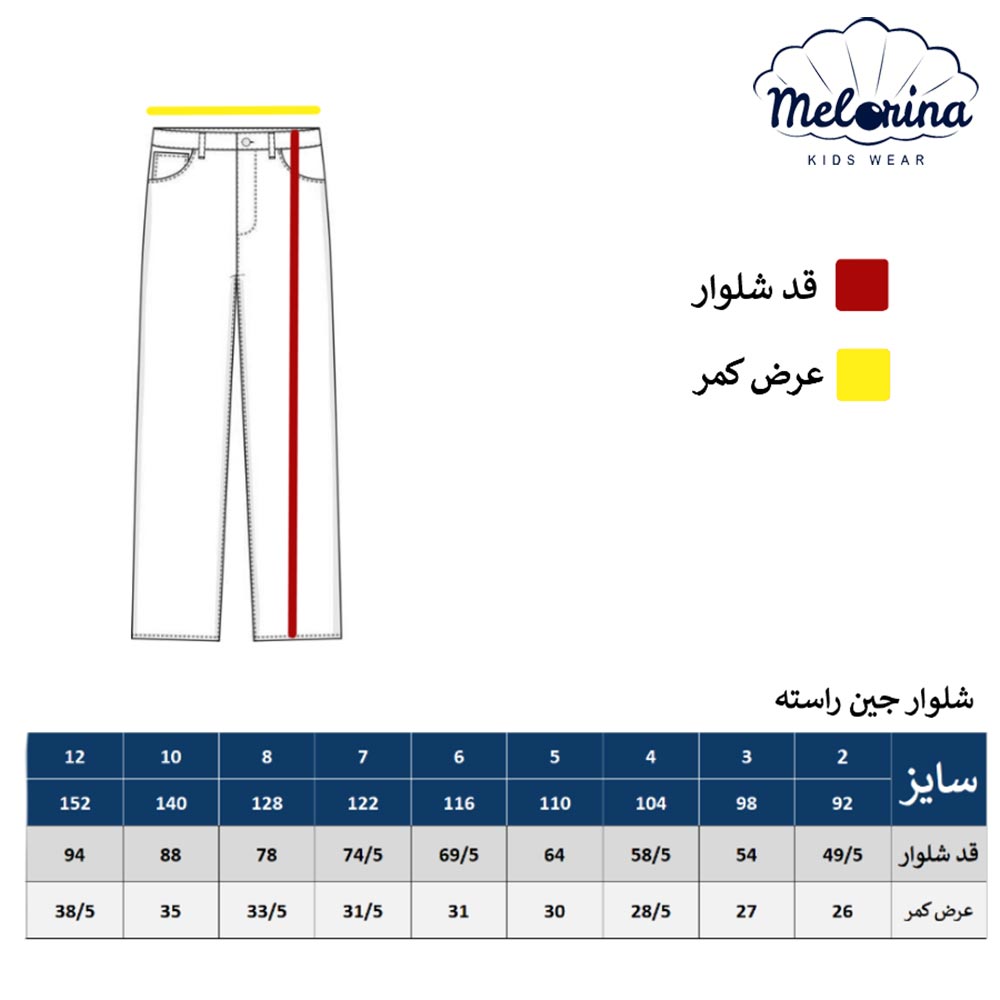 شلوار جین راسته - پوشاک ملورینا