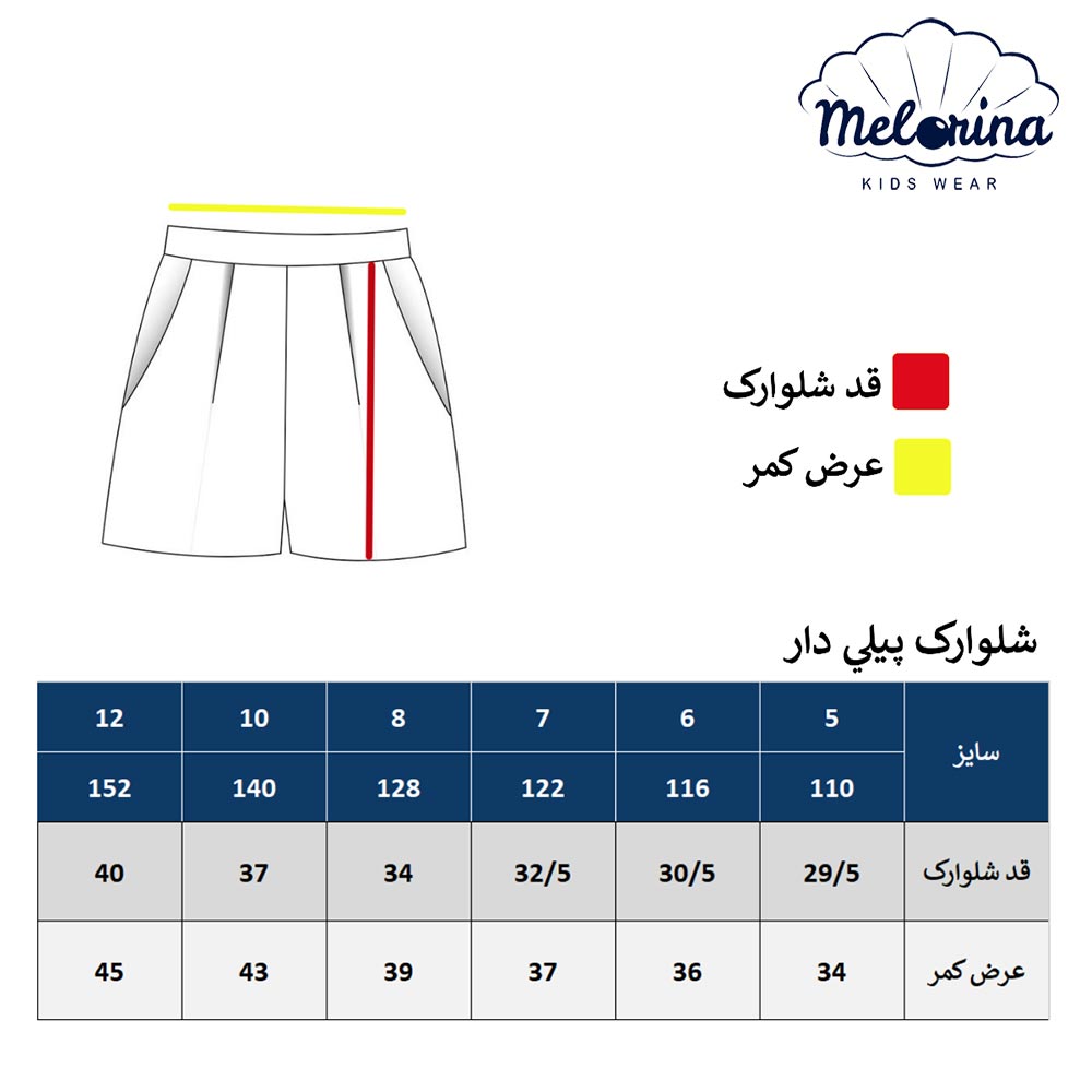 شلوارک پیلی دار - پوشاک ملورینا