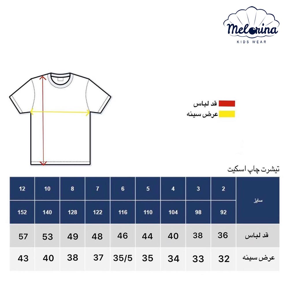 تیشرت اسکیت پسرانه - پوشاک ملورینا 