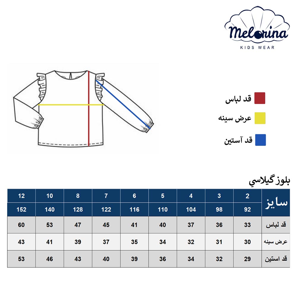 بلوز گیلاسی - پوشاک ملورینا