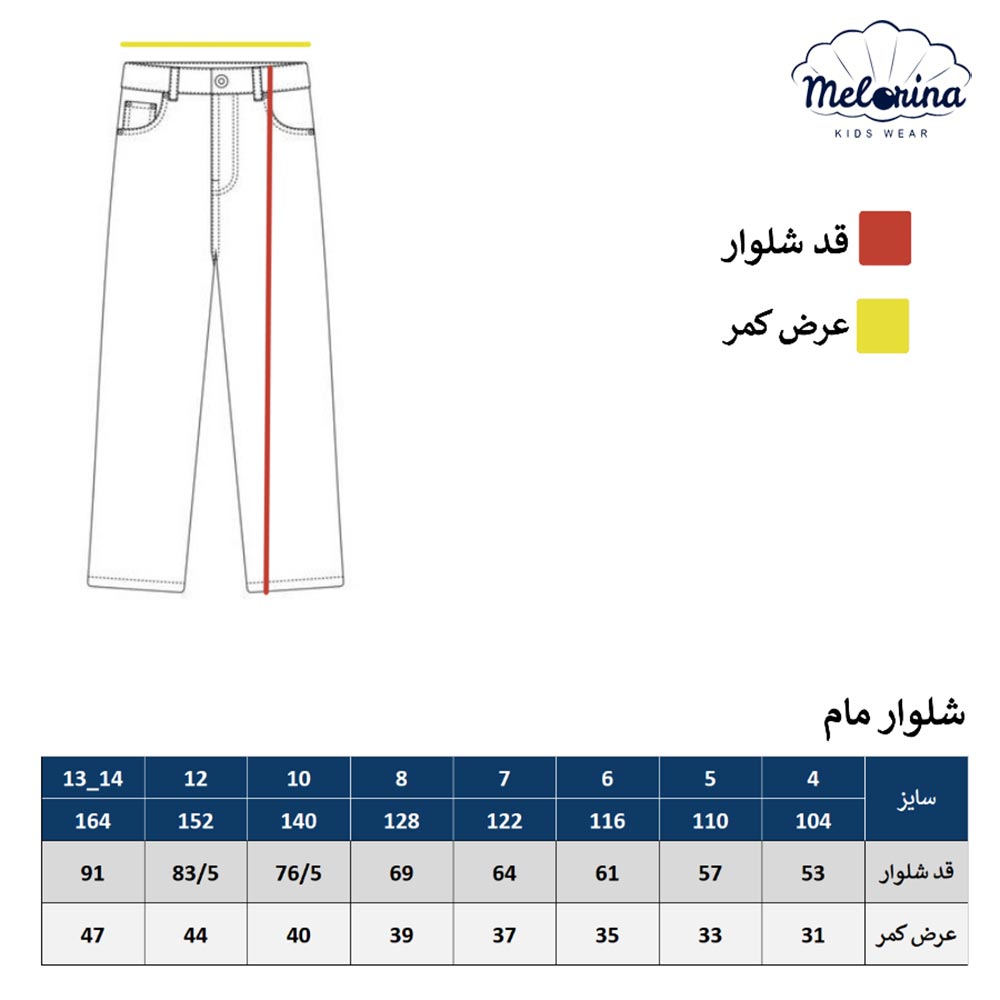 شلوار مام استایل - پوشاک ملورینا