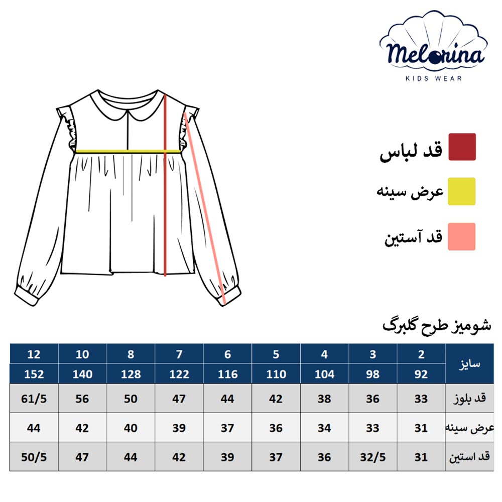 شومیز طرح گبرگ - پوشاک ملورینا