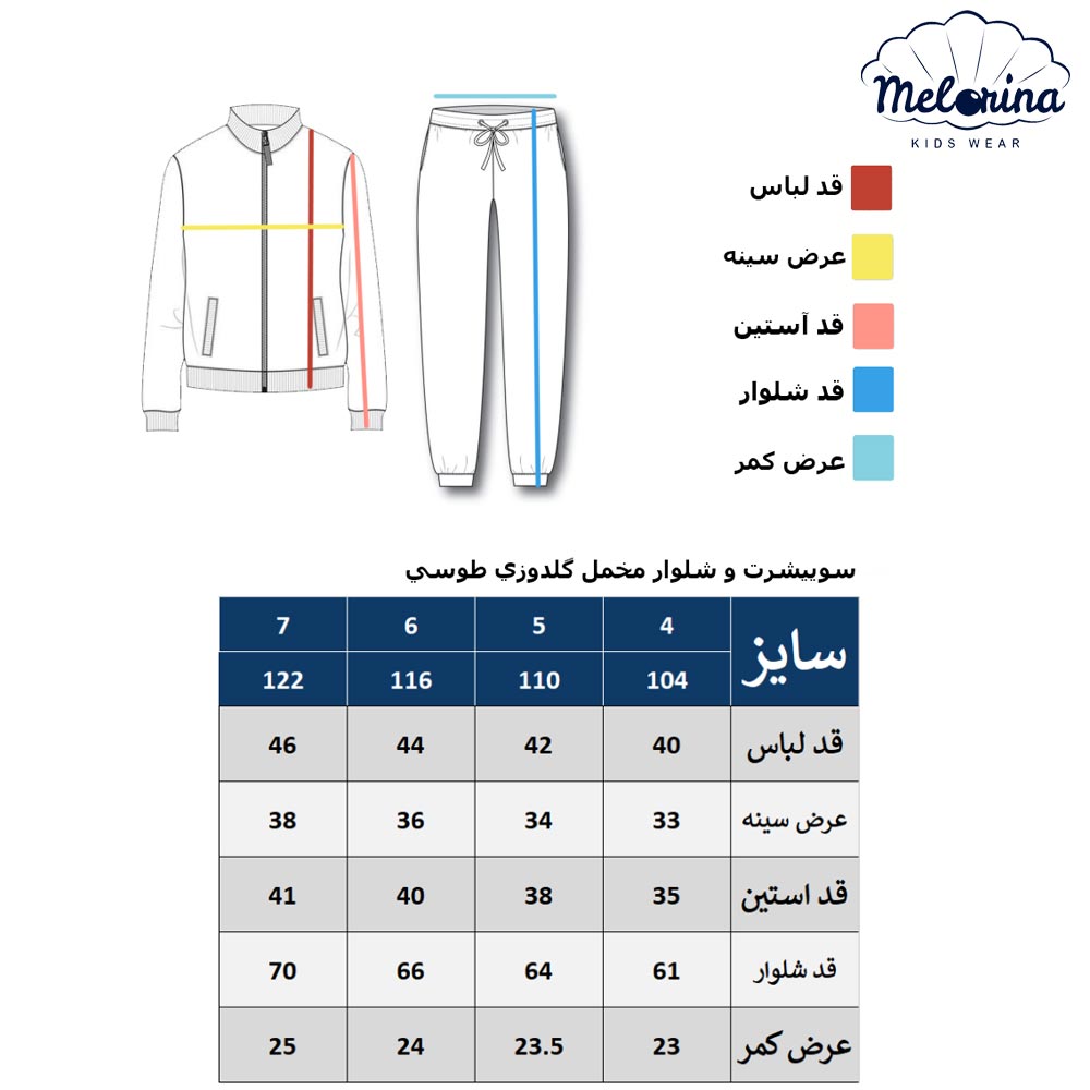 ست سوئیشرت و شلوار مخمل گلدوزی - پوشاک ملورینا