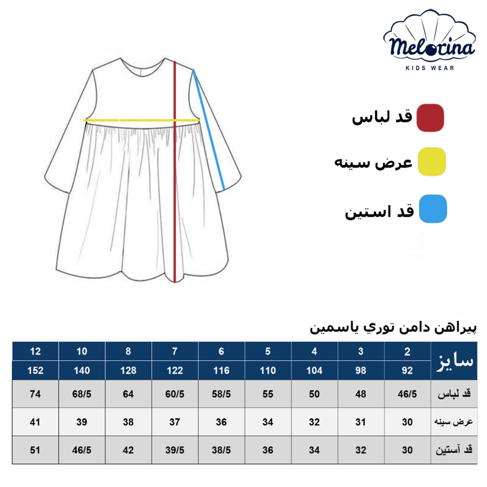 پیراهن دامن تور باسمین - پوشاک ملورینا