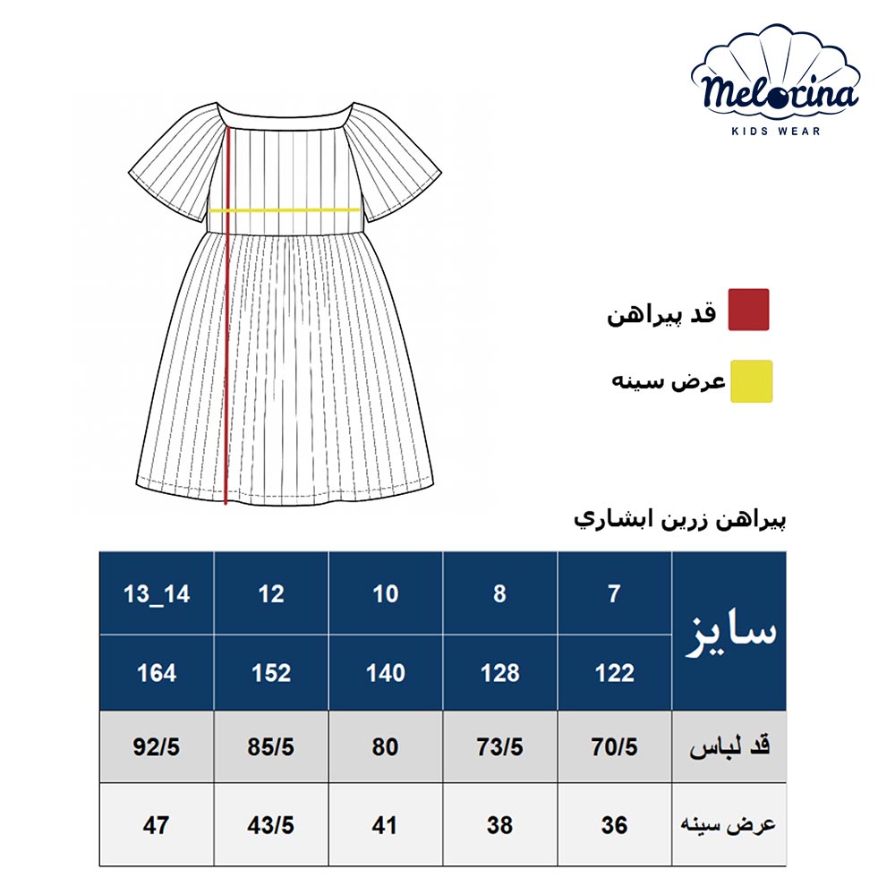 پیراهن زرین آبشاری - پوشاک ملورینا