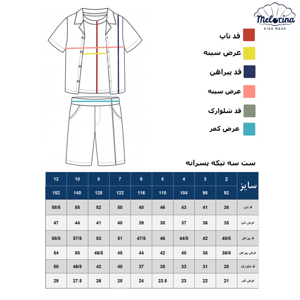 ست سه تکه شومیز و تاپ و شلوارک - پوشاک ملورینا
