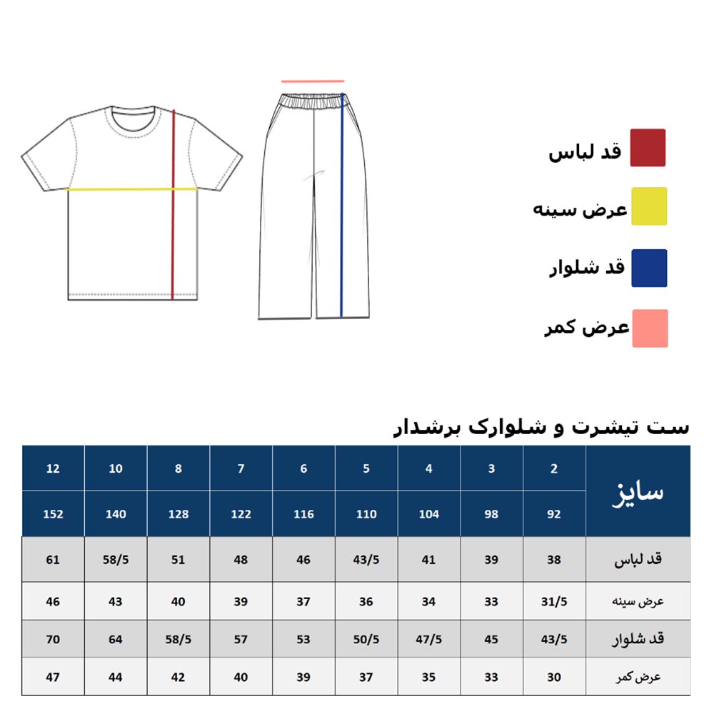 تیشرت و شلوارک برشدار - پوشاک ملورینا