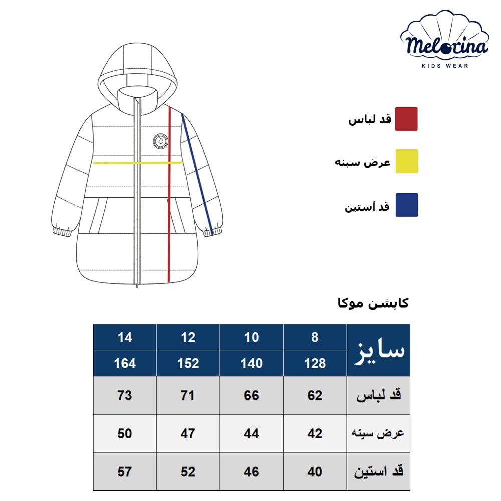 کاپشن دخترانه کمرکش - پوشاک ملورینا