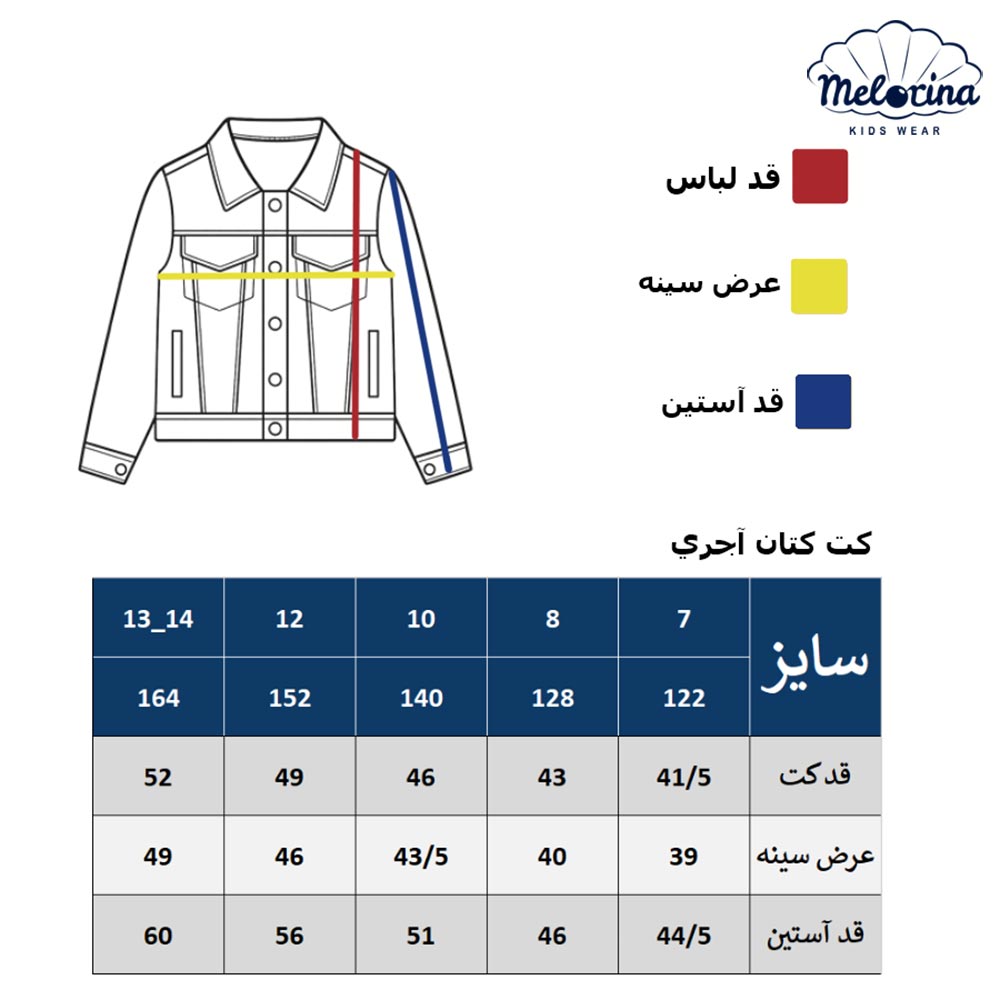 جدول کت کتان آجری - پوشاک ملورینا