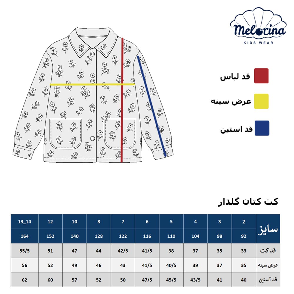 کت کتان گلدار - پوشاک ملورینا