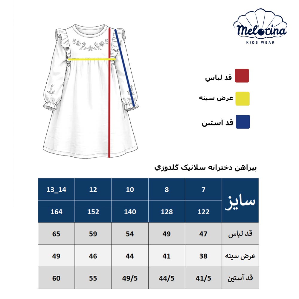پیراهن سلانیک گلدوزی - پوشاک ملورینا
