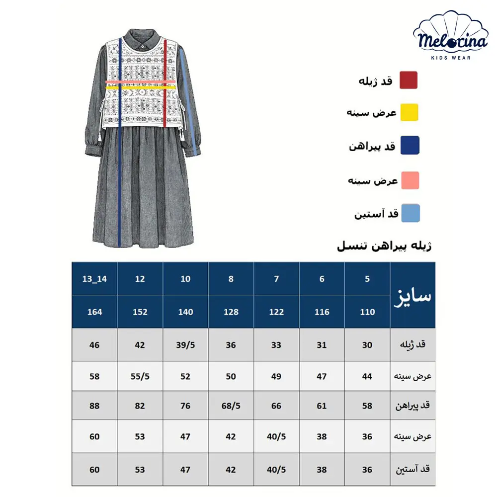 جدول ژیله و پیراهن تنسل - پوشاک ملورینا