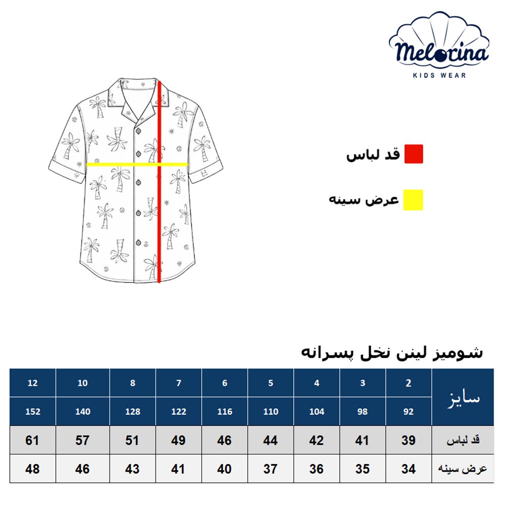 جدول بلوز لینن نخل - پوشاک ملورینا