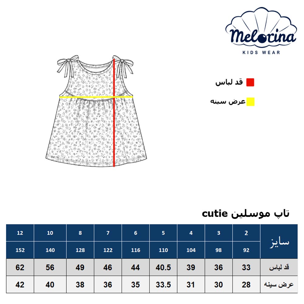 cutie جدول تاپ موسلین - پوشاک ملورینا