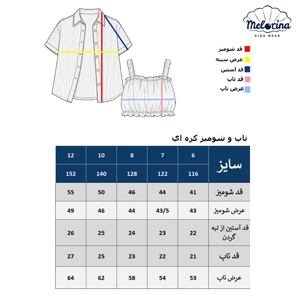 جدول تاپ و شومیز گرهای - پوشاک ملورینا