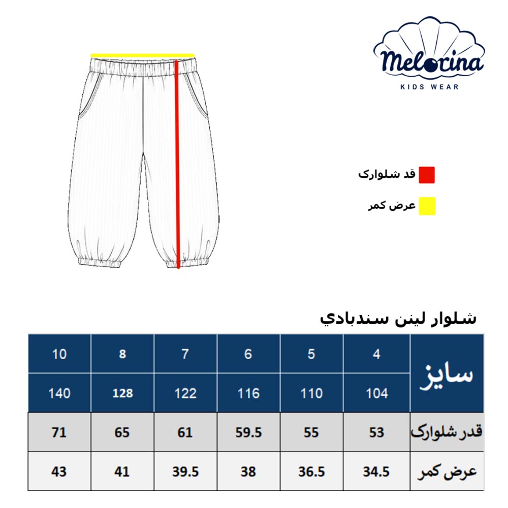 جدول شلوار لینن سندبادی - پوشاک ملورینا