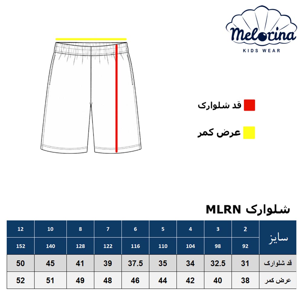 MLRN جدول شلوارک - پوشاک ملورینا