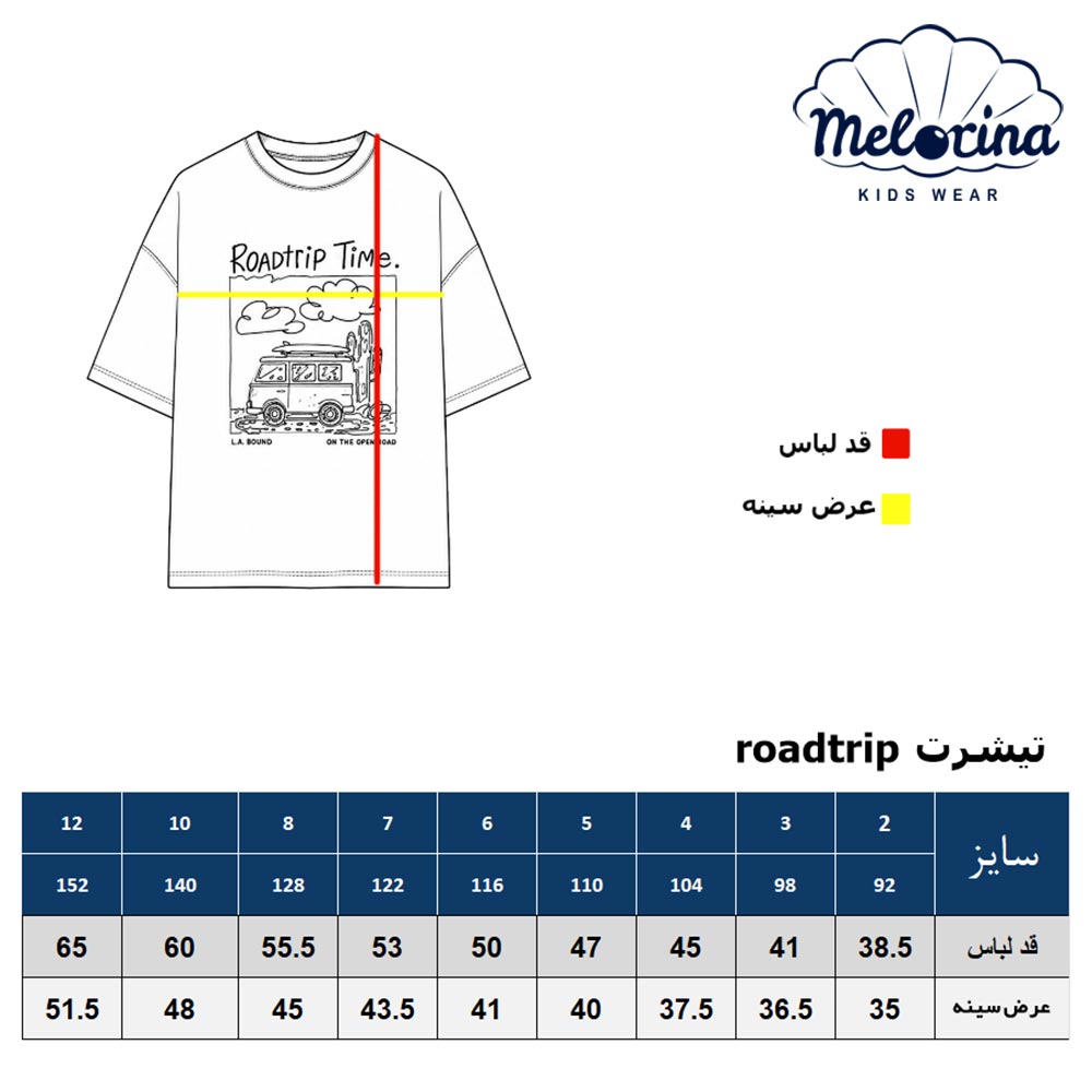 roadtrip جدول تیشرت - پوشاک ملورینا