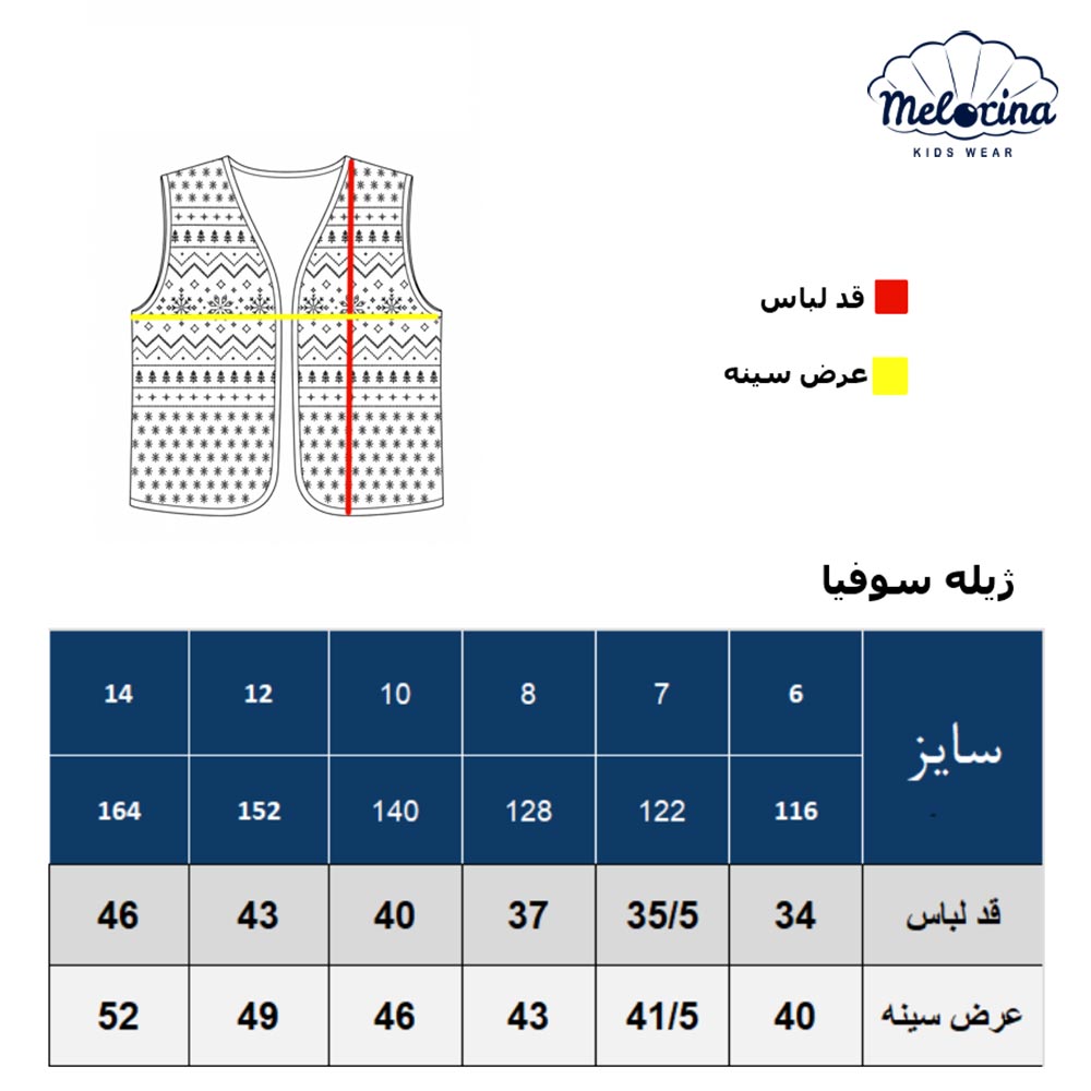 جدول ژیله سوفیا - پوشاک ملورینا