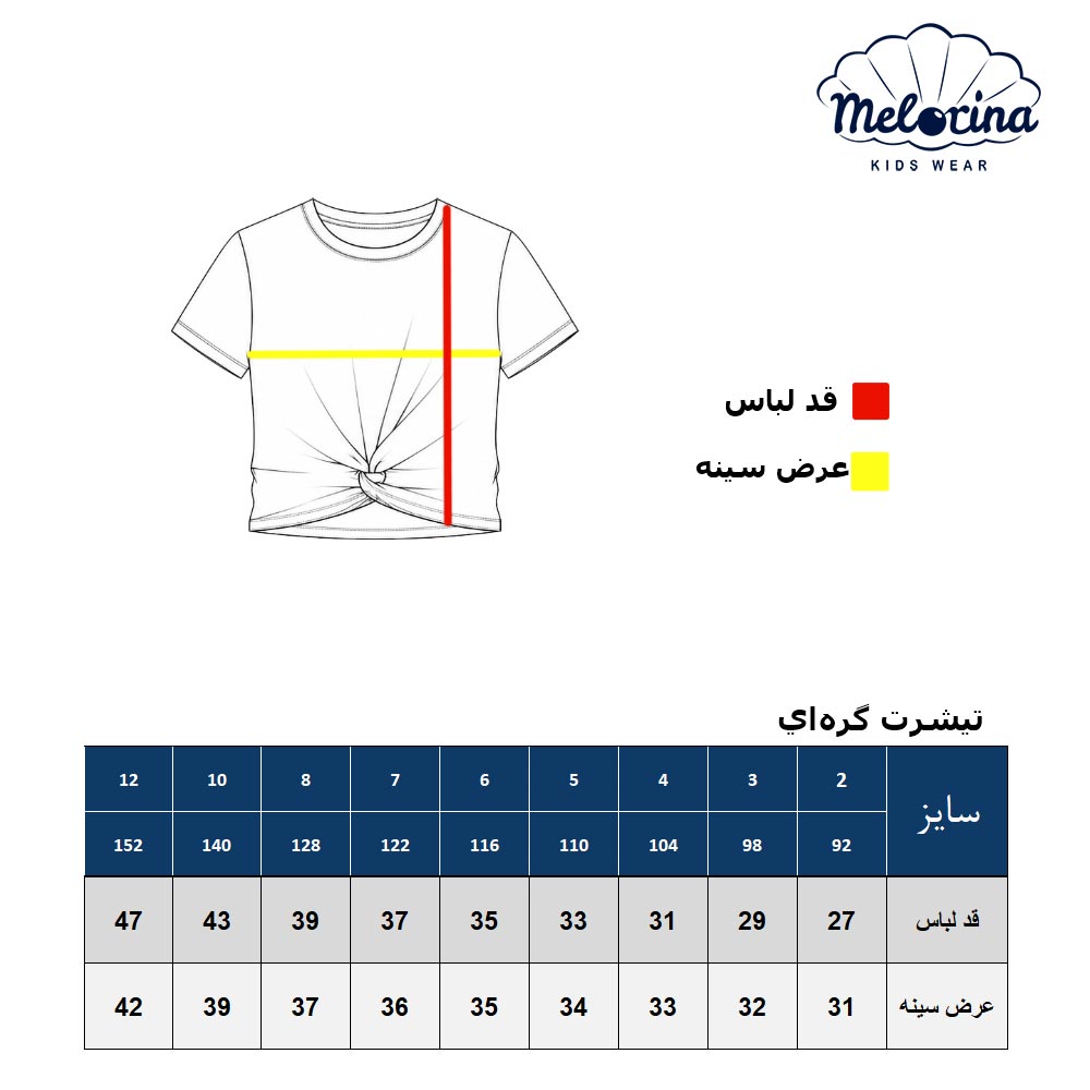 جدول تیشرت گرهای - پوشاک ملورینا