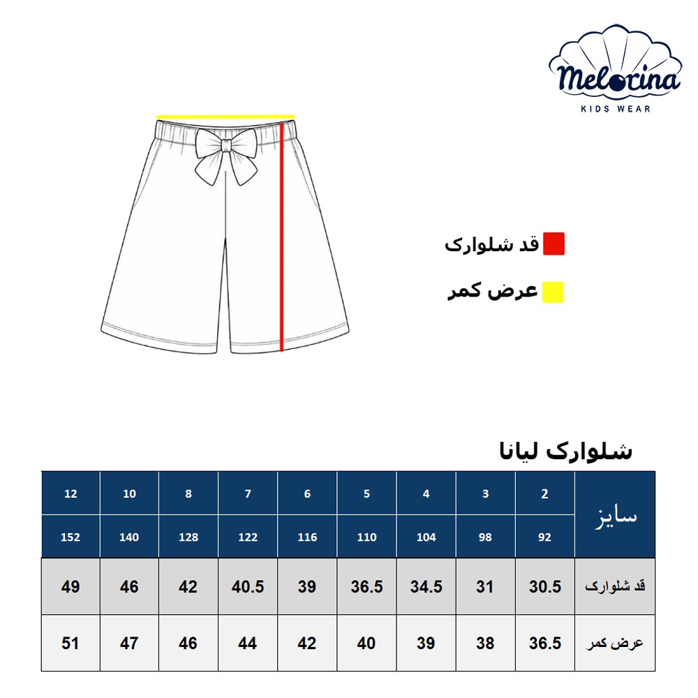 جدول شومیز دبل فیس  - پوشاک ملورینا