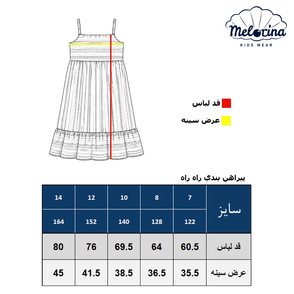 جدول پیراهن بندی راه راه - پوشاک ملورینا