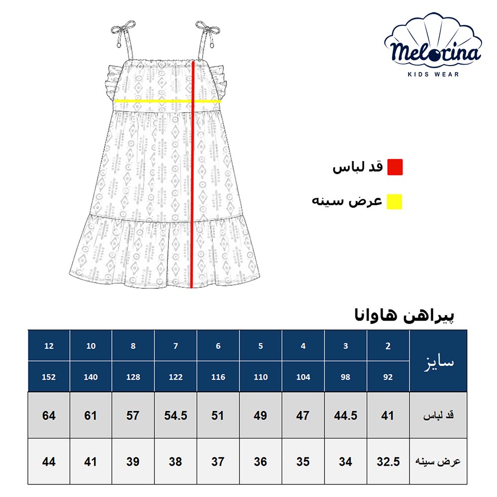 جدول پیراهن هاوانا - پوشاک ملورینا