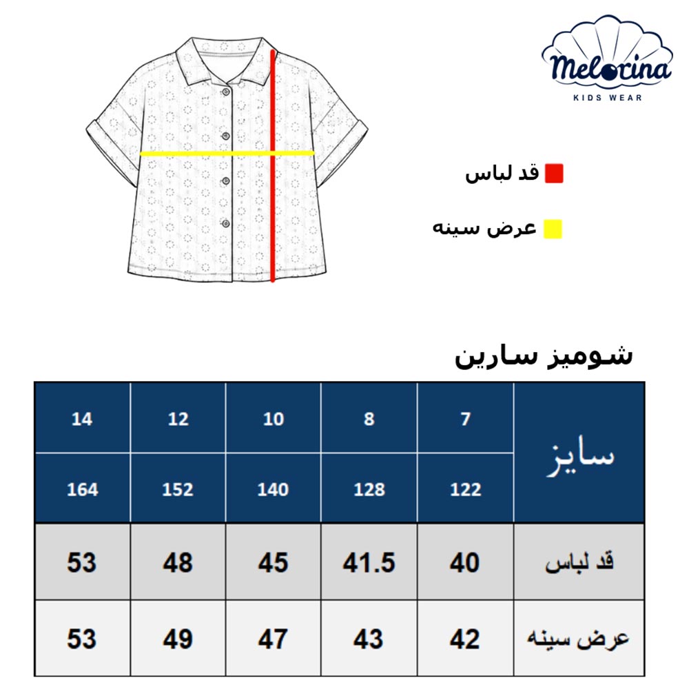 جدول شومیز سارین - پوشاک ملورینا