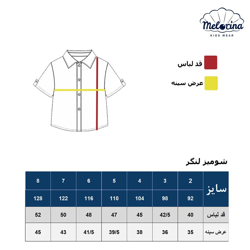 جدول شومیز لنگر 3 Anchor design boys blouse 2