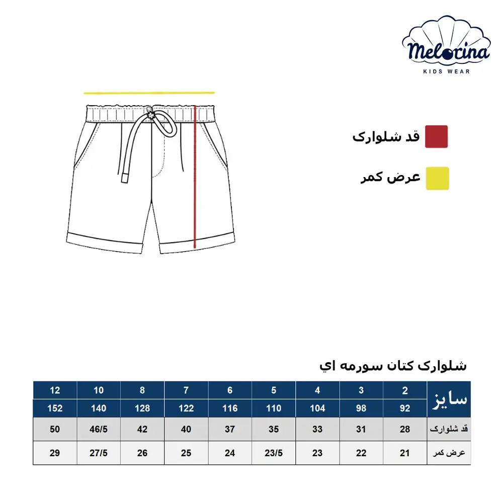 جدول شلوارک کتان سورمه ای 3 Boys linen shorts 7