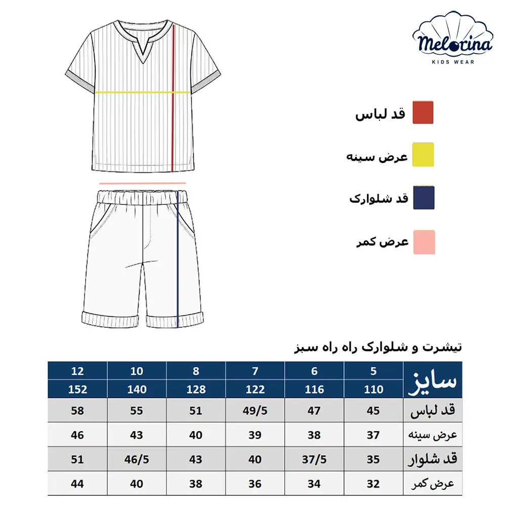 تیشرت شلوارک راه راه سبز