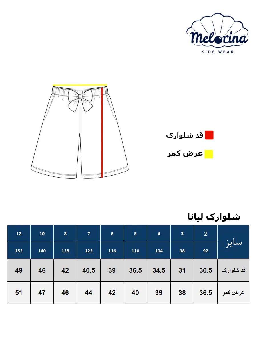 Liana shorts size chart
