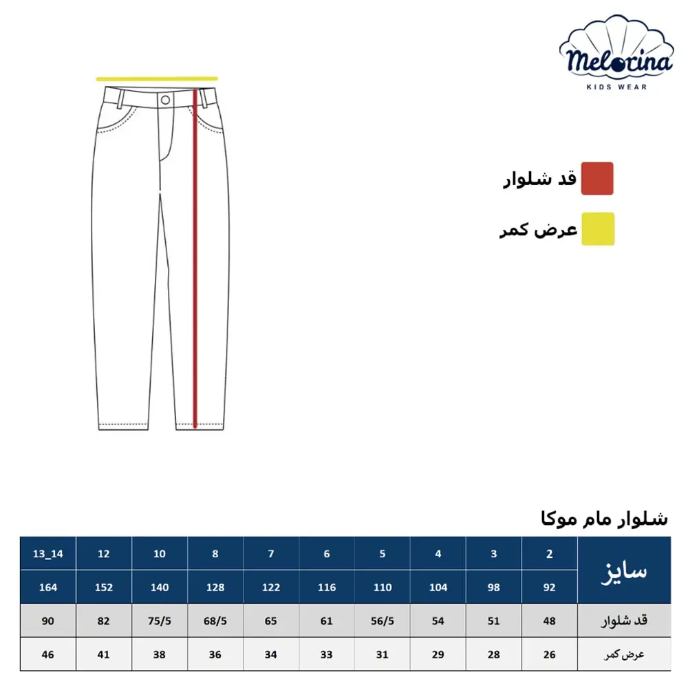 جدول شلوار مام موکا 4 Mom style linen pants 4