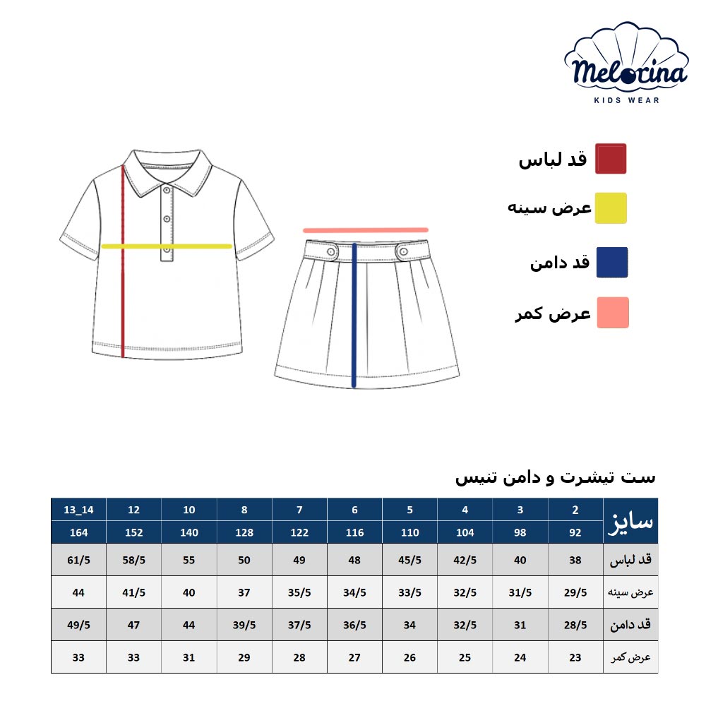 جدول ست تیشرت و دامن تنیس 4 T shirt and tennis skirt set 3