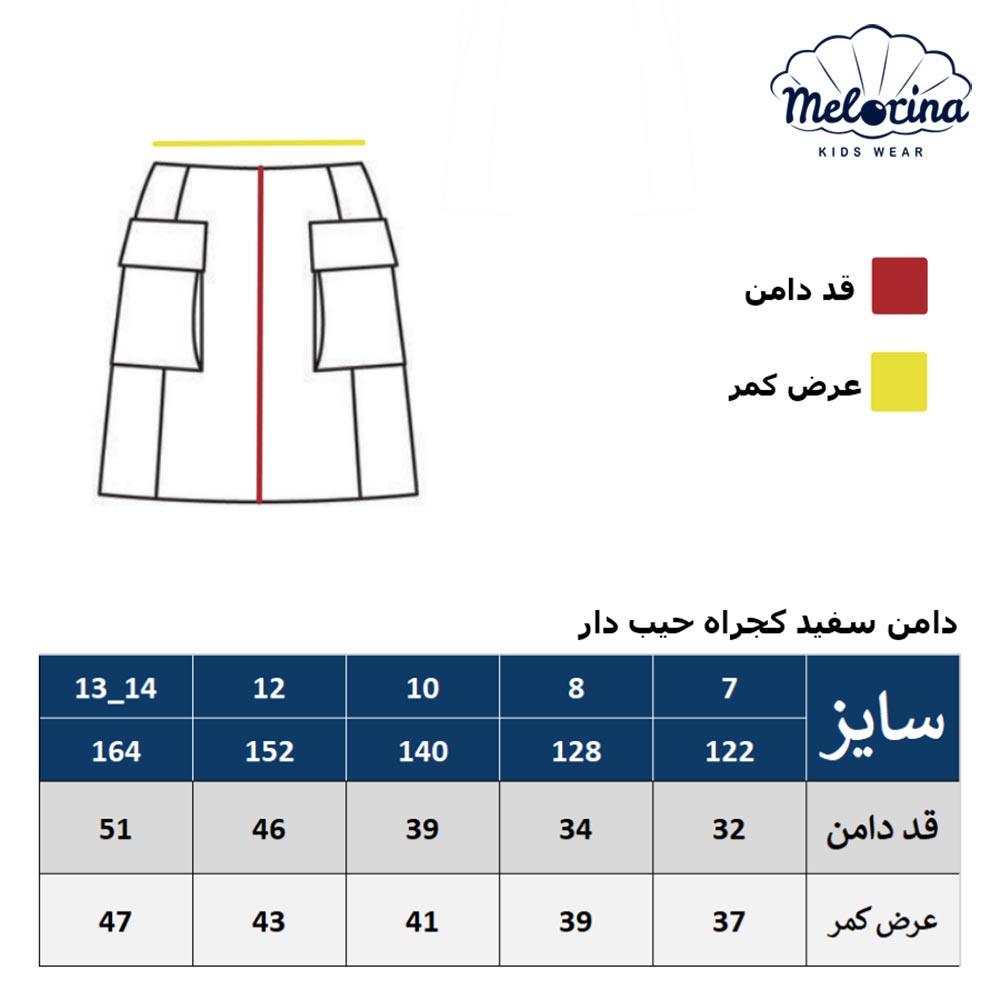 جدول دامن سفید کجراه جیب دار 3 skirt with pockets 4