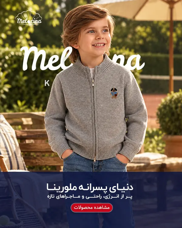 کالکشن پاییز ملورینا، اسلایدر موبایل